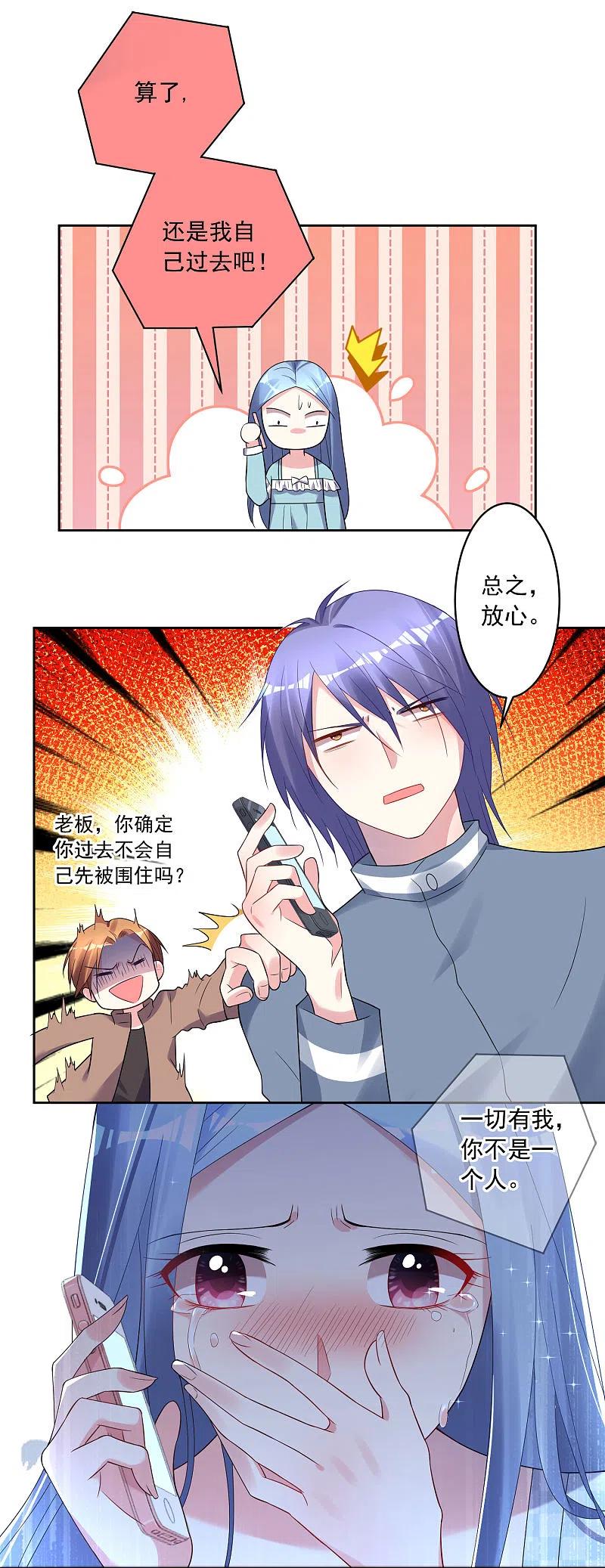 我被总裁黑上了！ - 第189话 - 第18张图