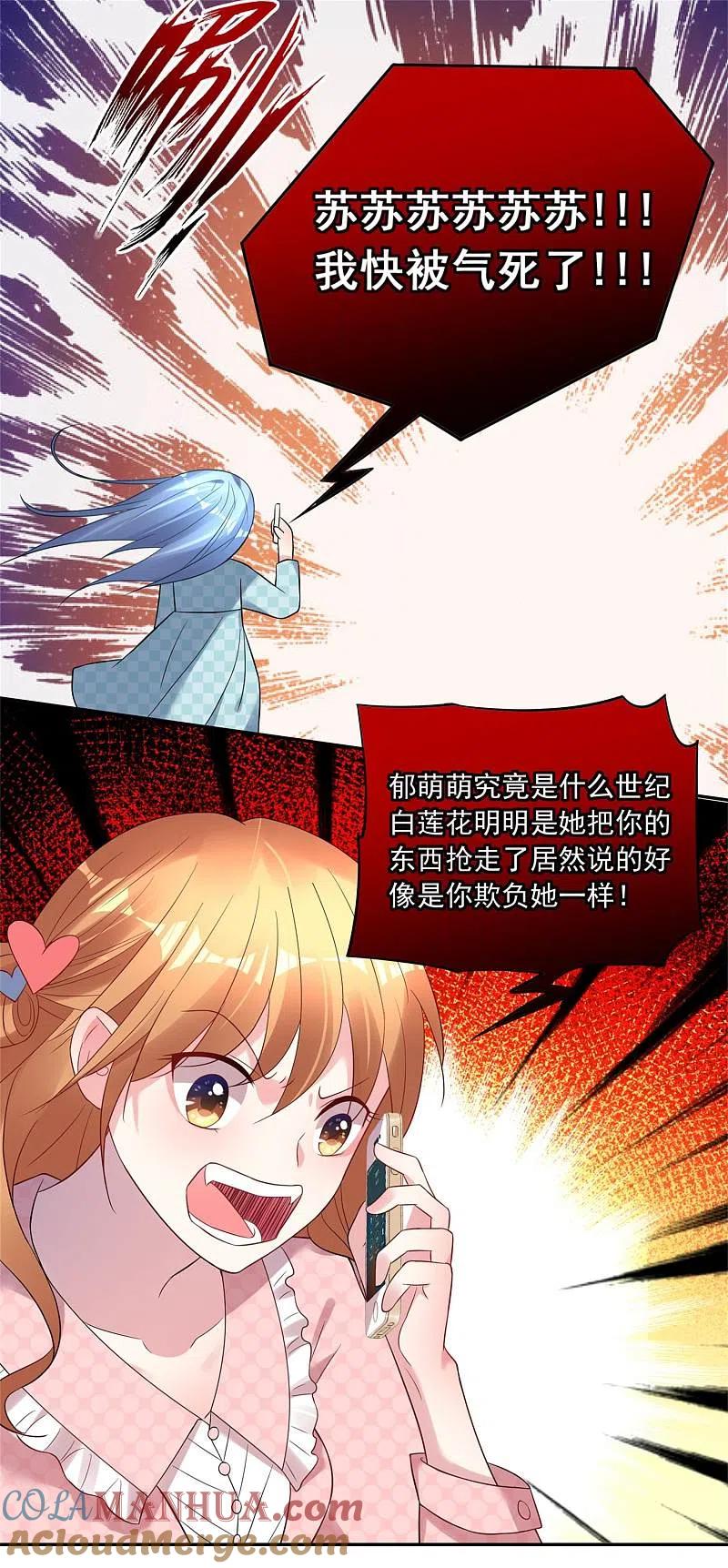 我被总裁黑上了！ - 第189话 - 第3张图