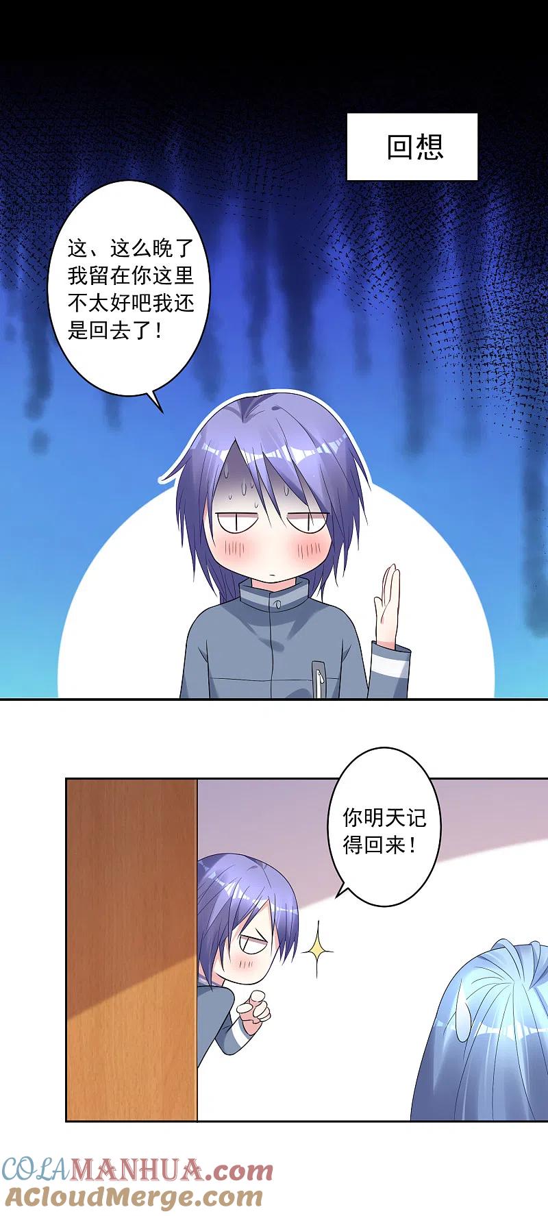 我被总裁黑上了！ - 第189话 - 第7张图