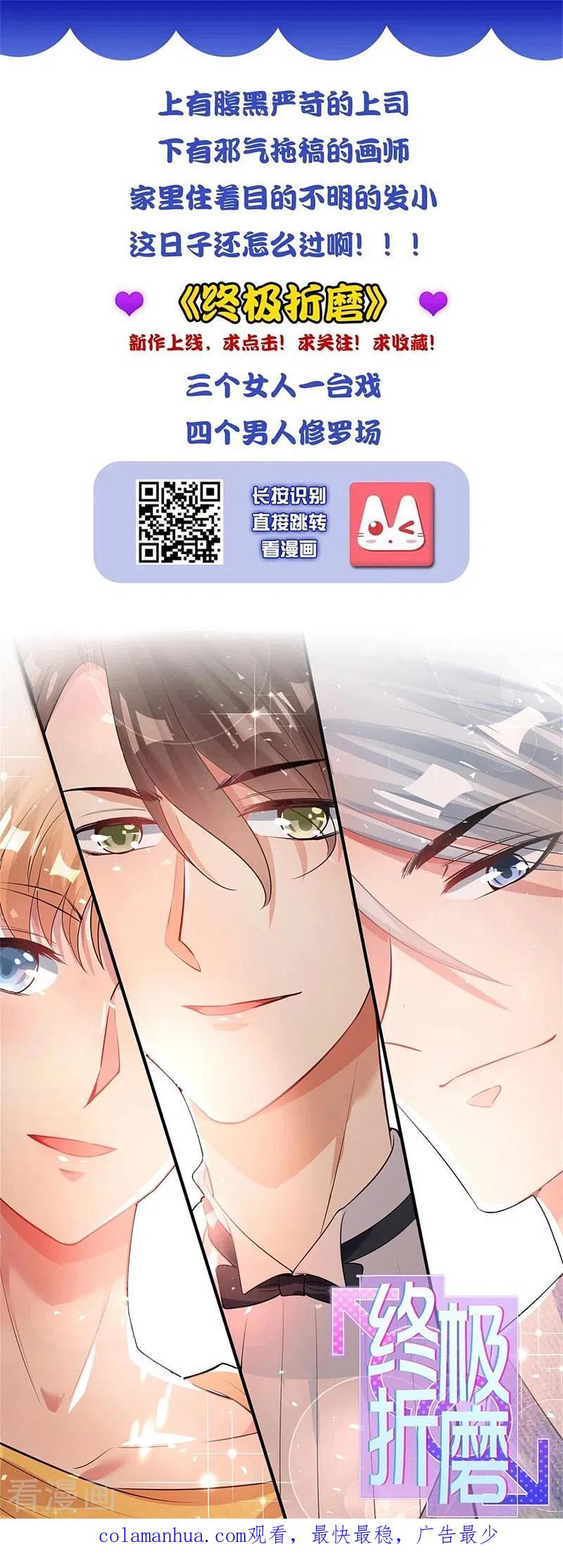 我被总裁黑上了！ - 第190话 - 第24张图