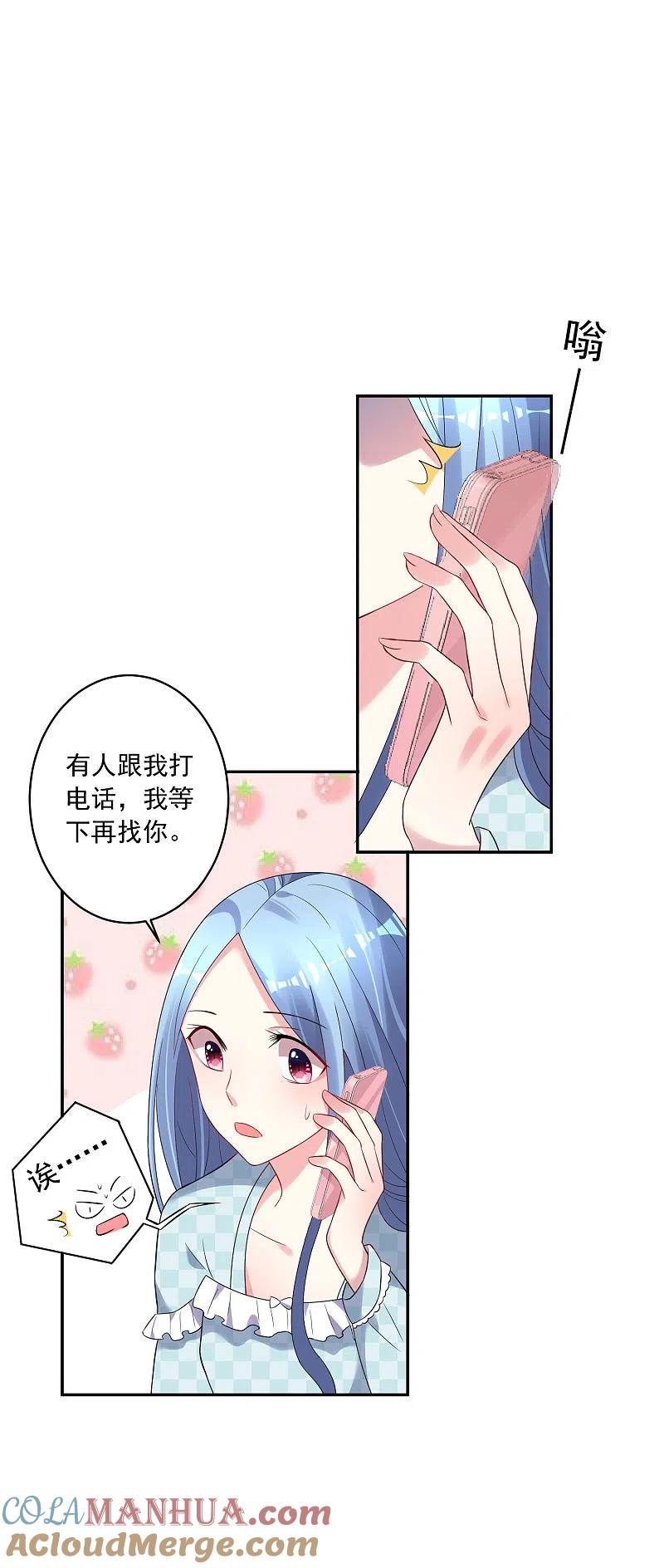 我被总裁黑上了！ - 第190话 - 第11张图