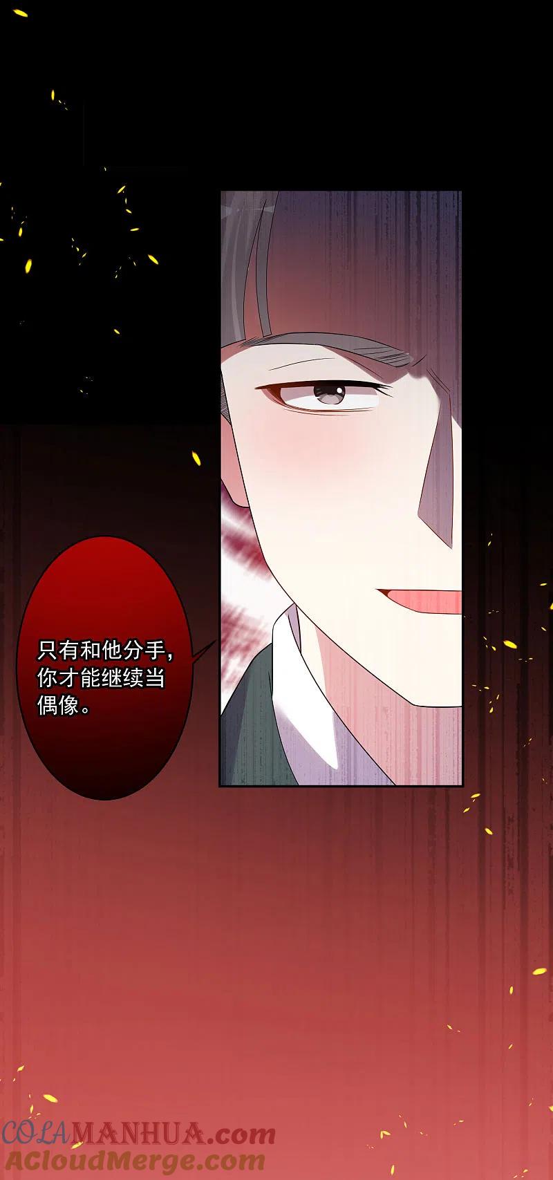 我被总裁黑上了！ - 第190话 - 第23张图