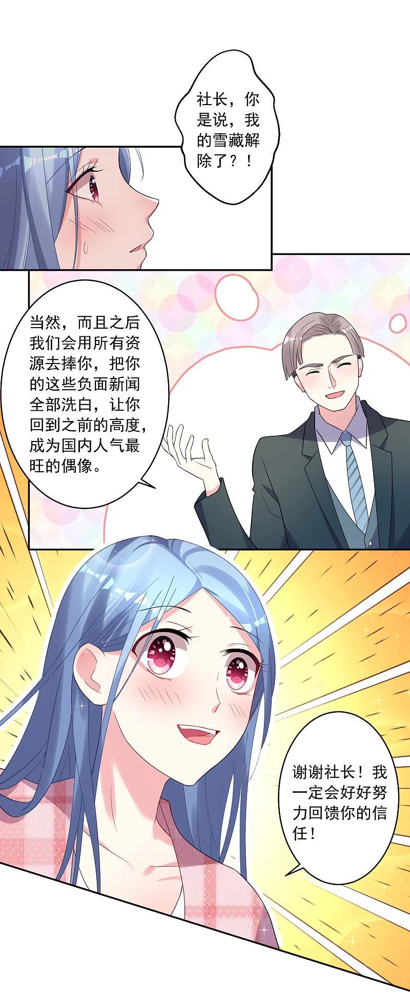 我被总裁黑上了！ - 第190话 - 第20张图