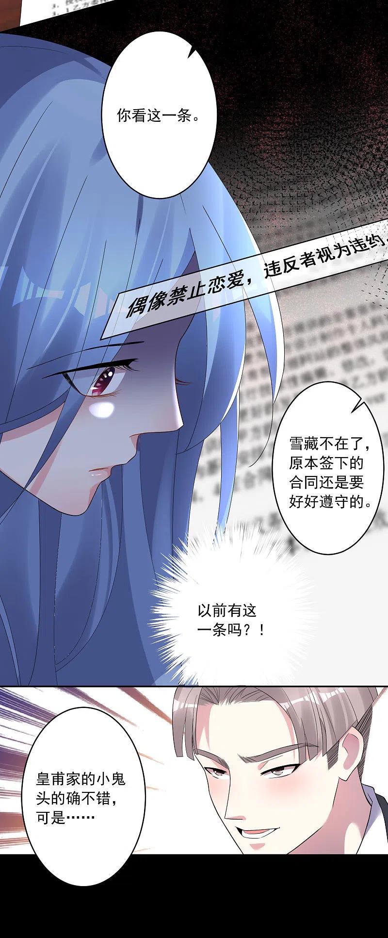 我被总裁黑上了！ - 第190话 - 第22张图