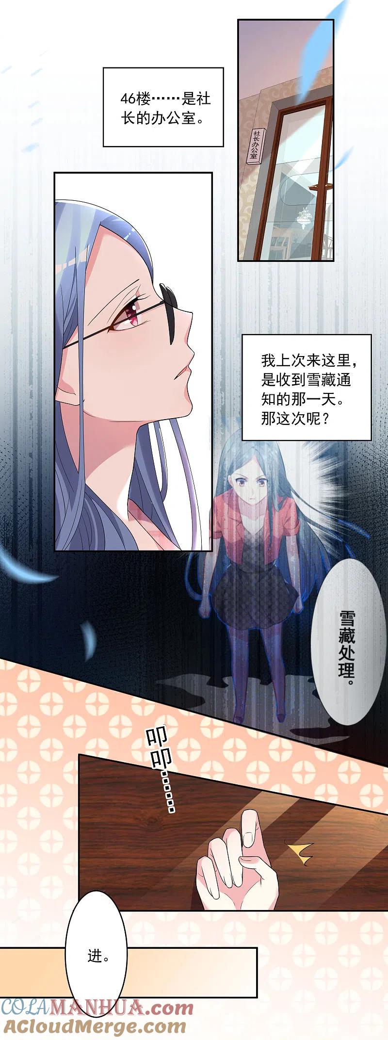 我被总裁黑上了！ - 第190话 - 第15张图