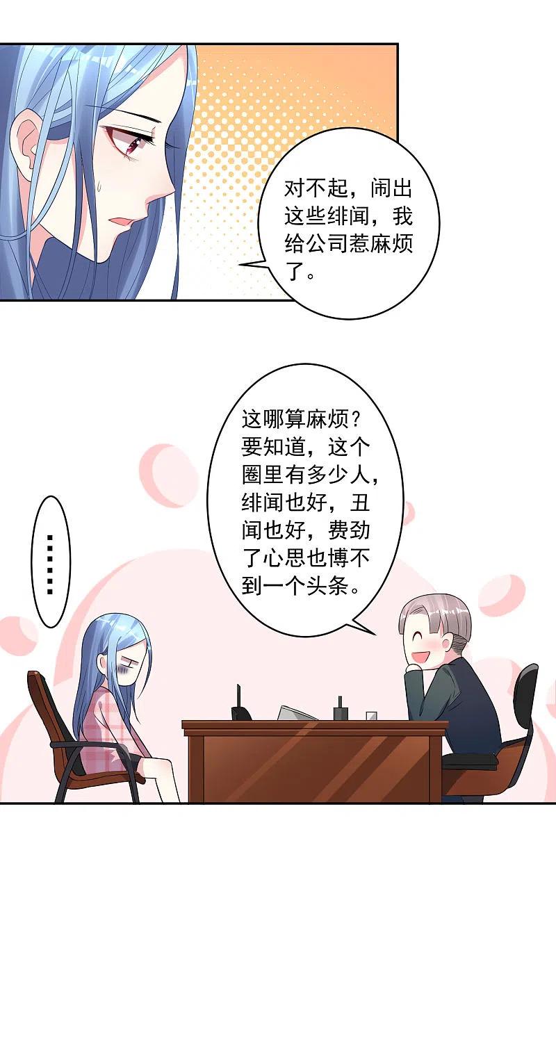 我被总裁黑上了！ - 第190话 - 第18张图