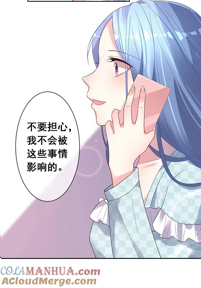 我被总裁黑上了！ - 第190话 - 第9张图