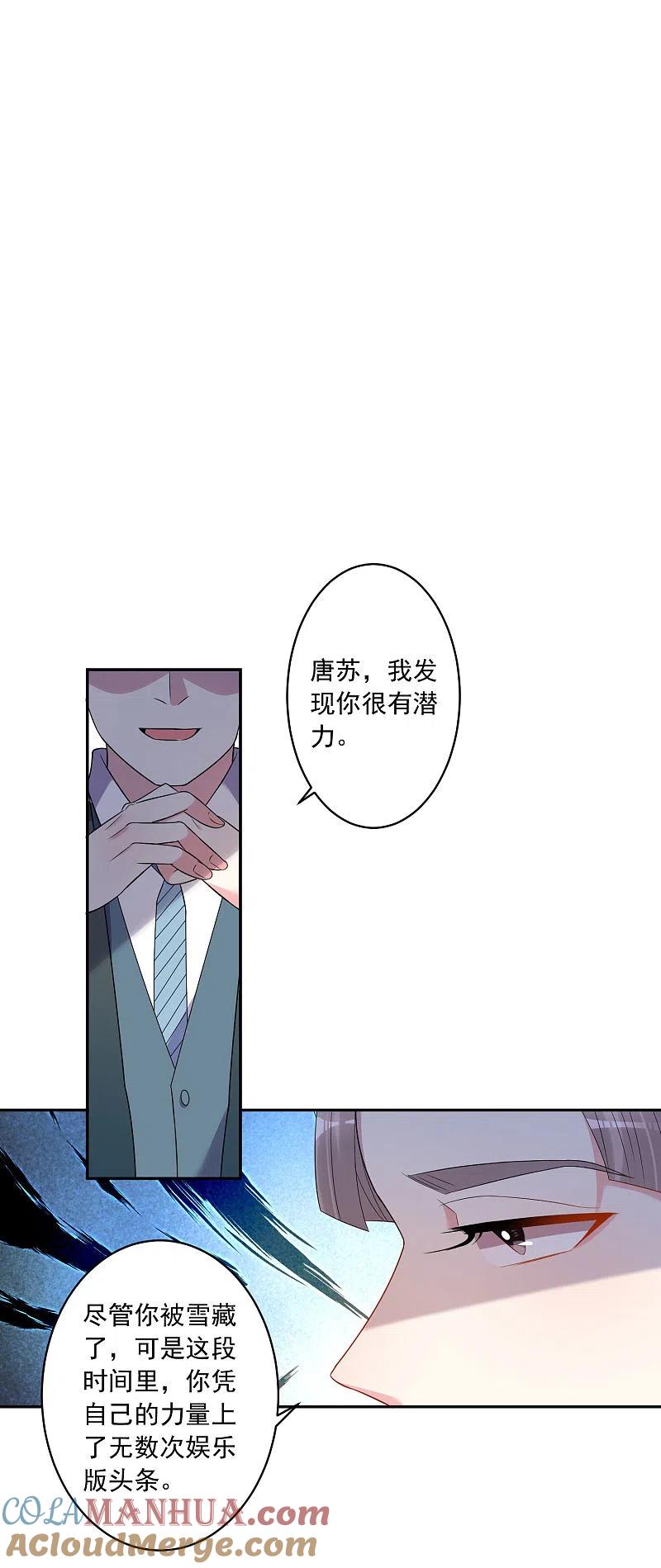 我被总裁黑上了！ - 第190话 - 第17张图