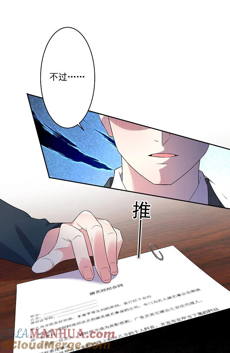 我被总裁黑上了！ - 第190话 - 第21张图