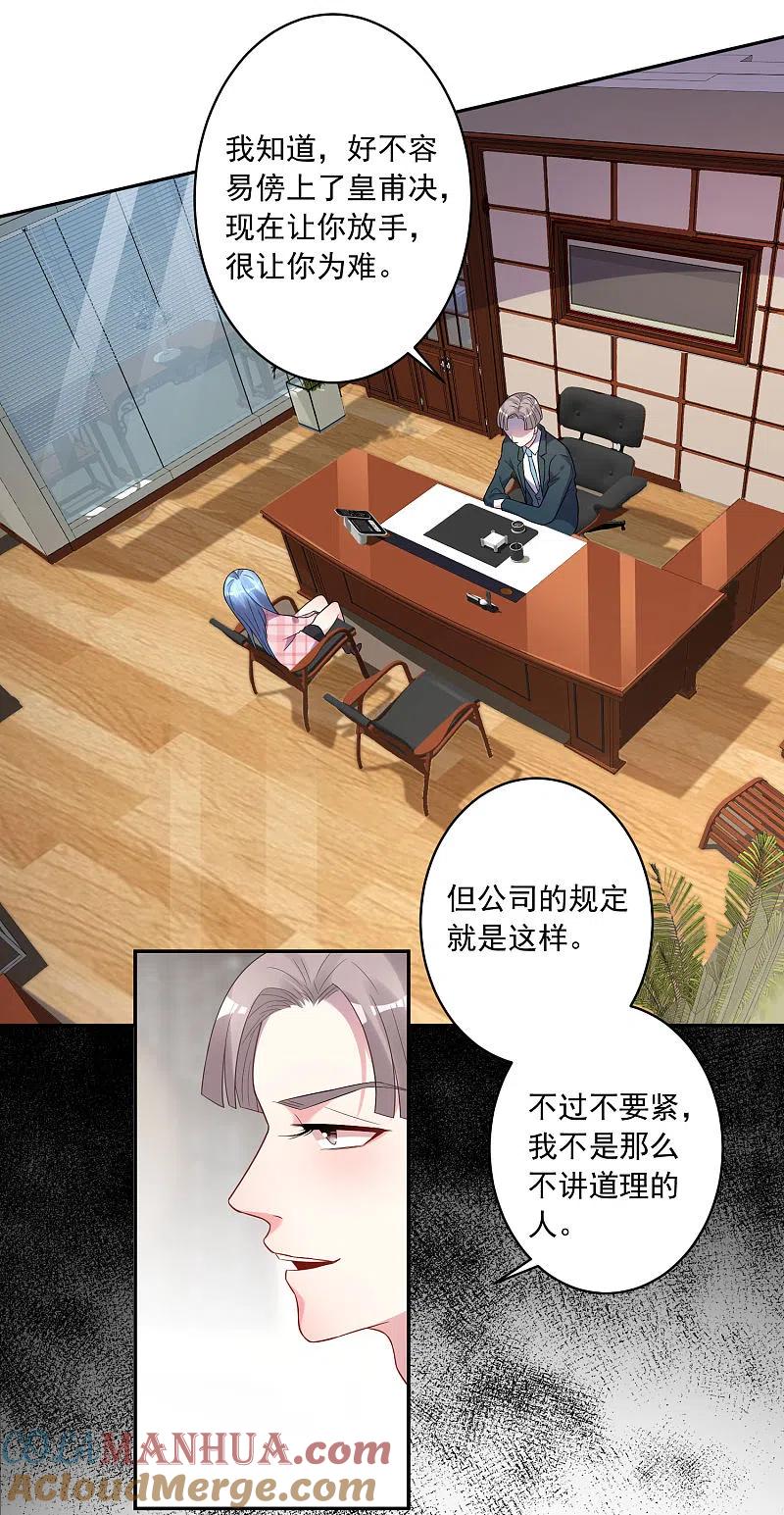 我被总裁黑上了！ - 第191话 - 第3张图