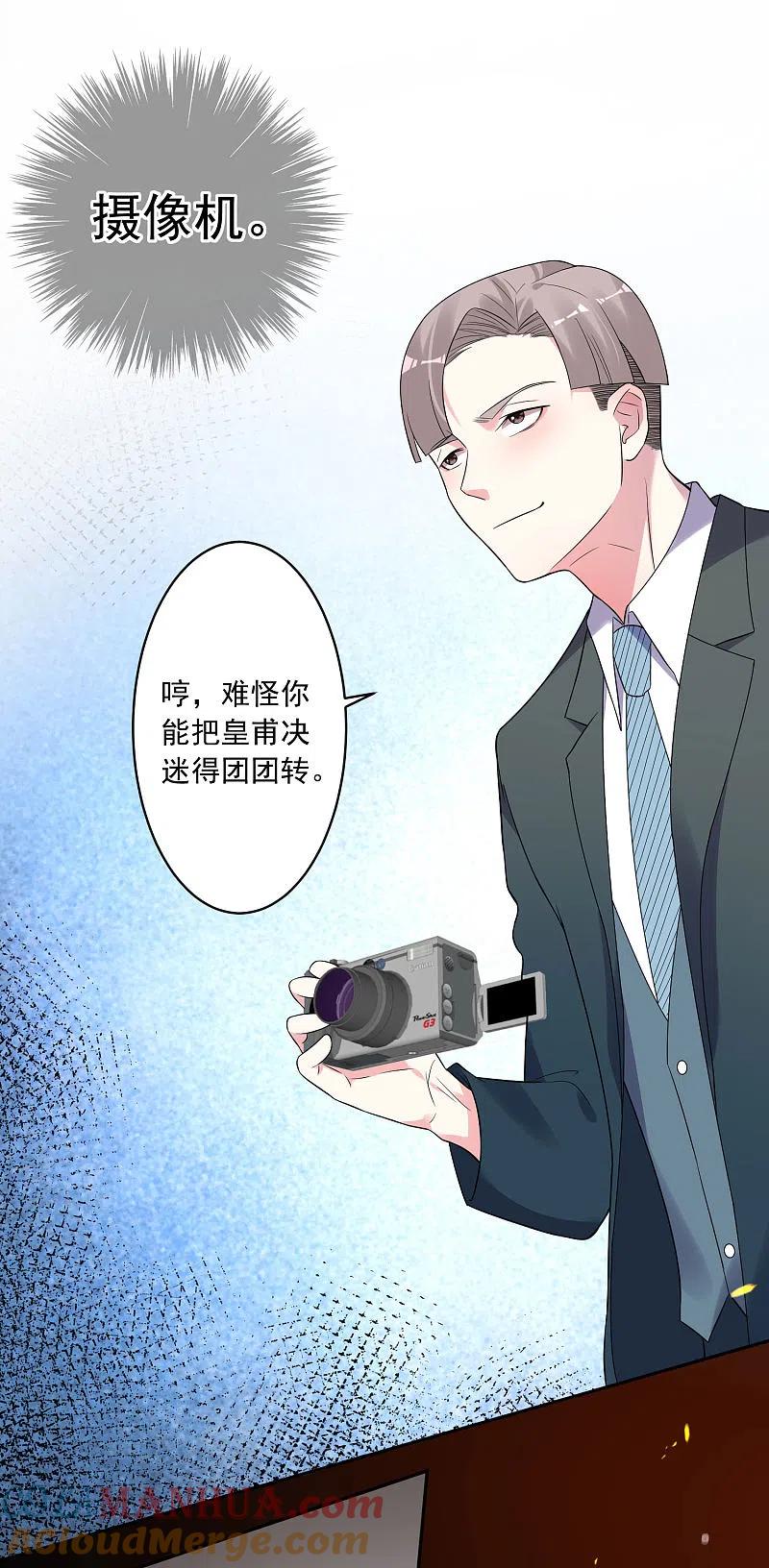 我被总裁黑上了！ - 第191话 - 第19张图