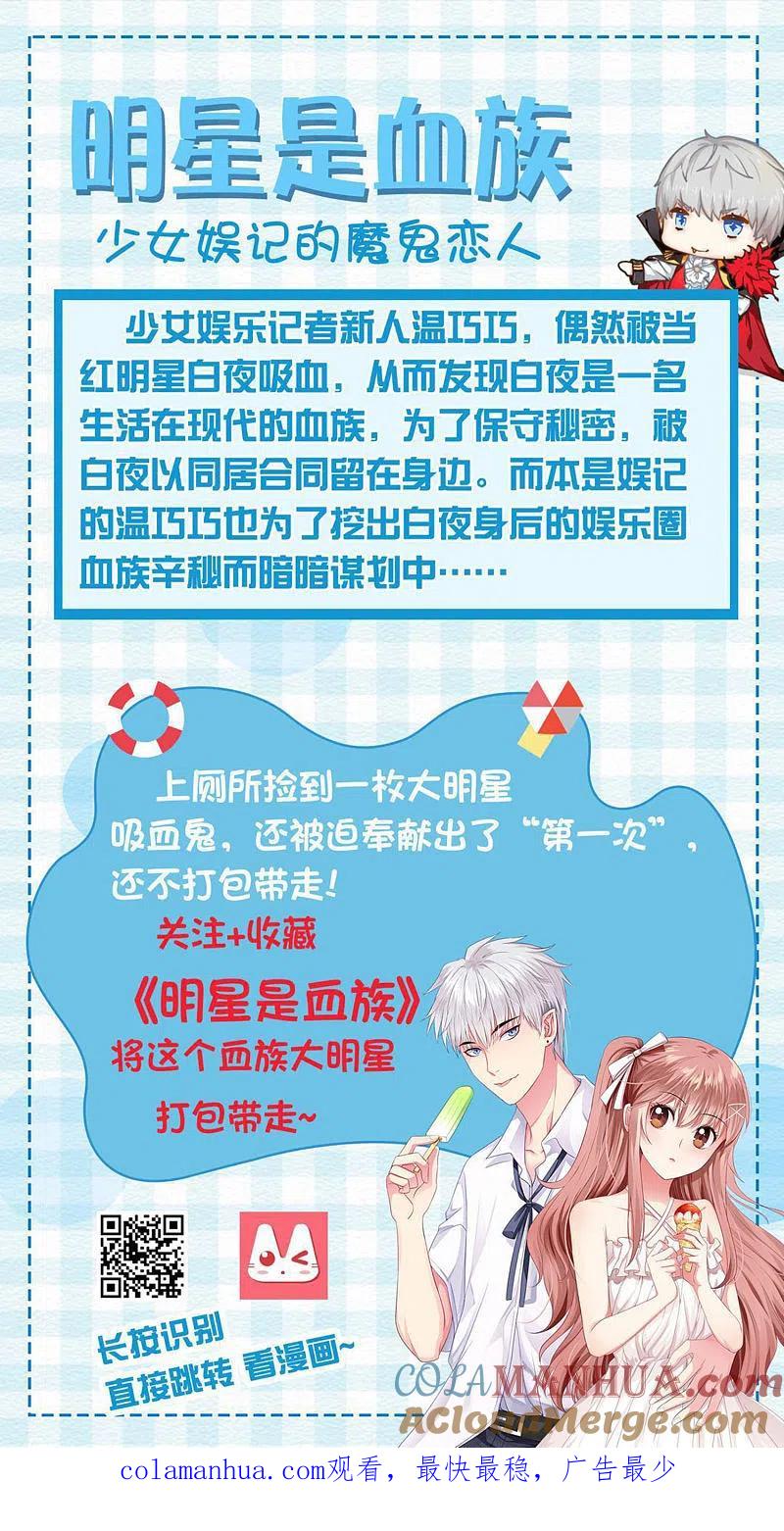 我被总裁黑上了！ - 第191话 - 第27张图