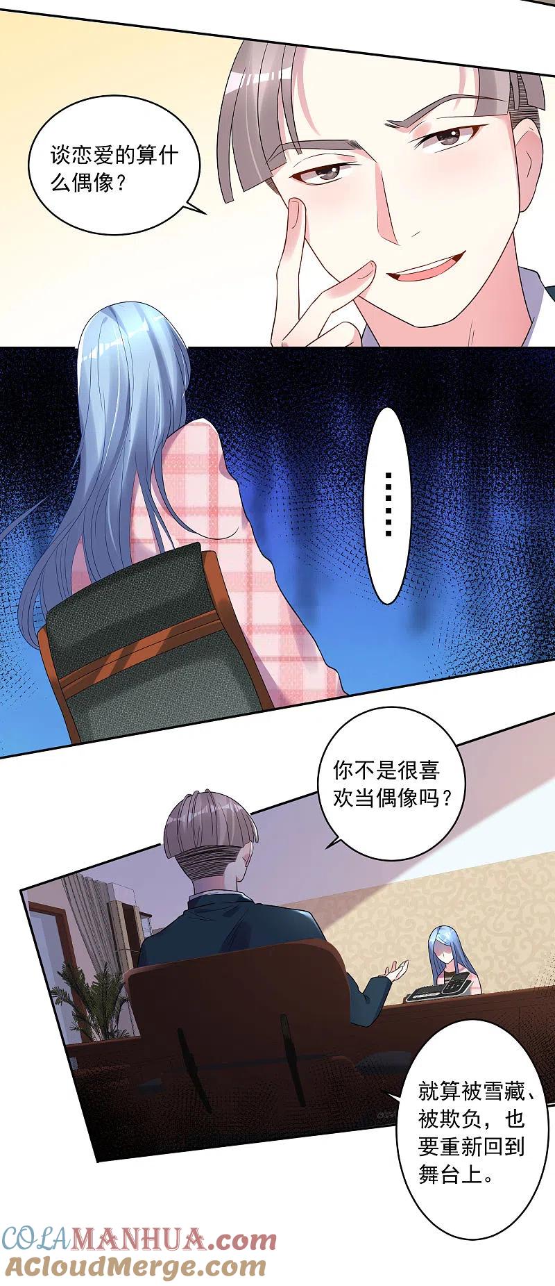 我被总裁黑上了！ - 第191话 - 第9张图