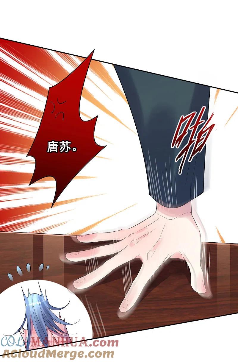 我被总裁黑上了！ - 第191话 - 第17张图