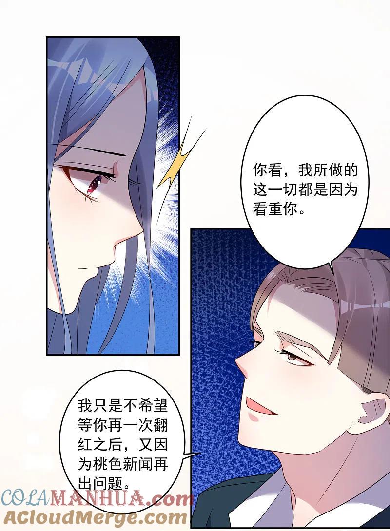 我被总裁黑上了！ - 第191话 - 第7张图