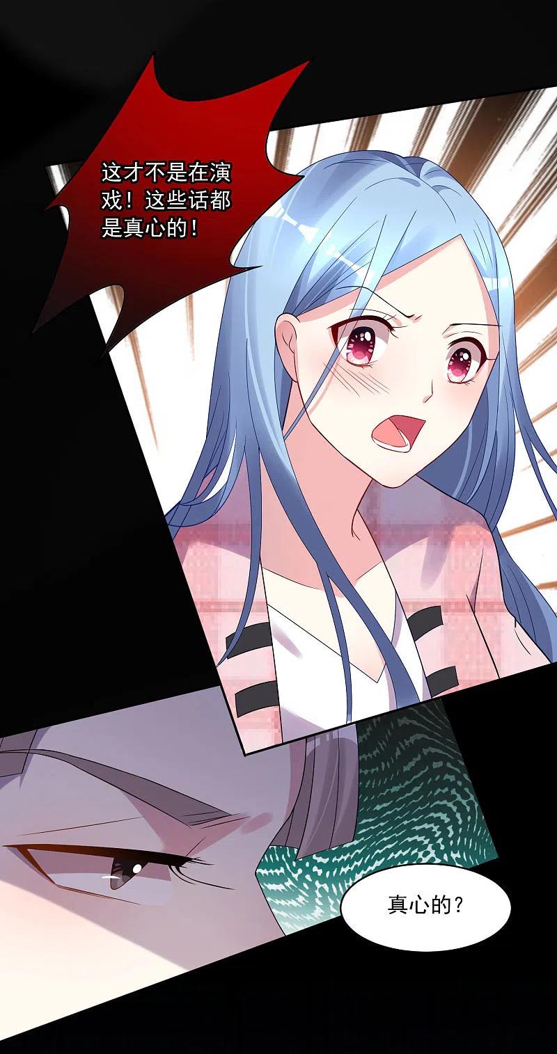 我被总裁黑上了！ - 第191话 - 第24张图