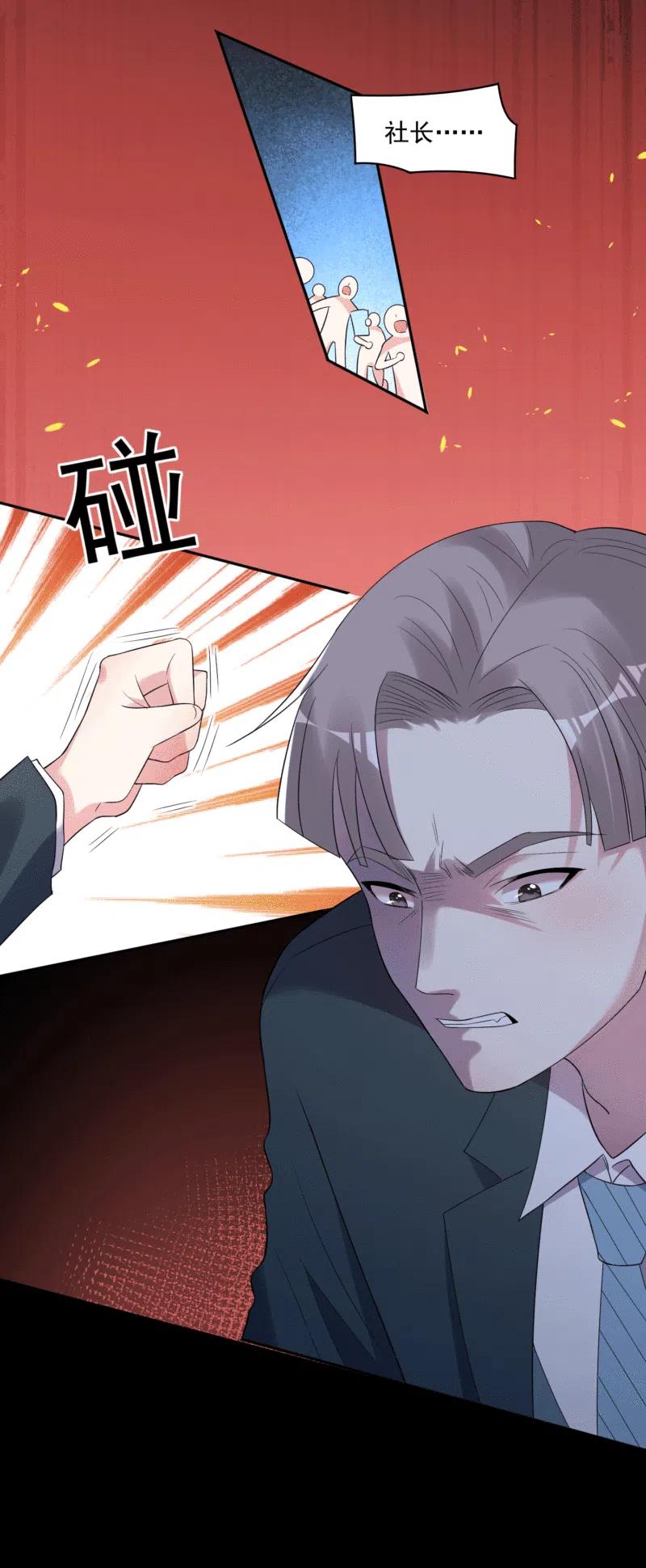 我被总裁黑上了！ - 第192话 - 第12张图