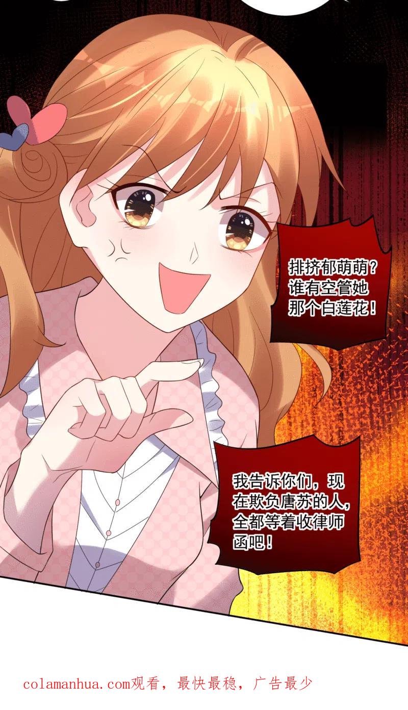 我被总裁黑上了！ - 第192话 - 第28张图