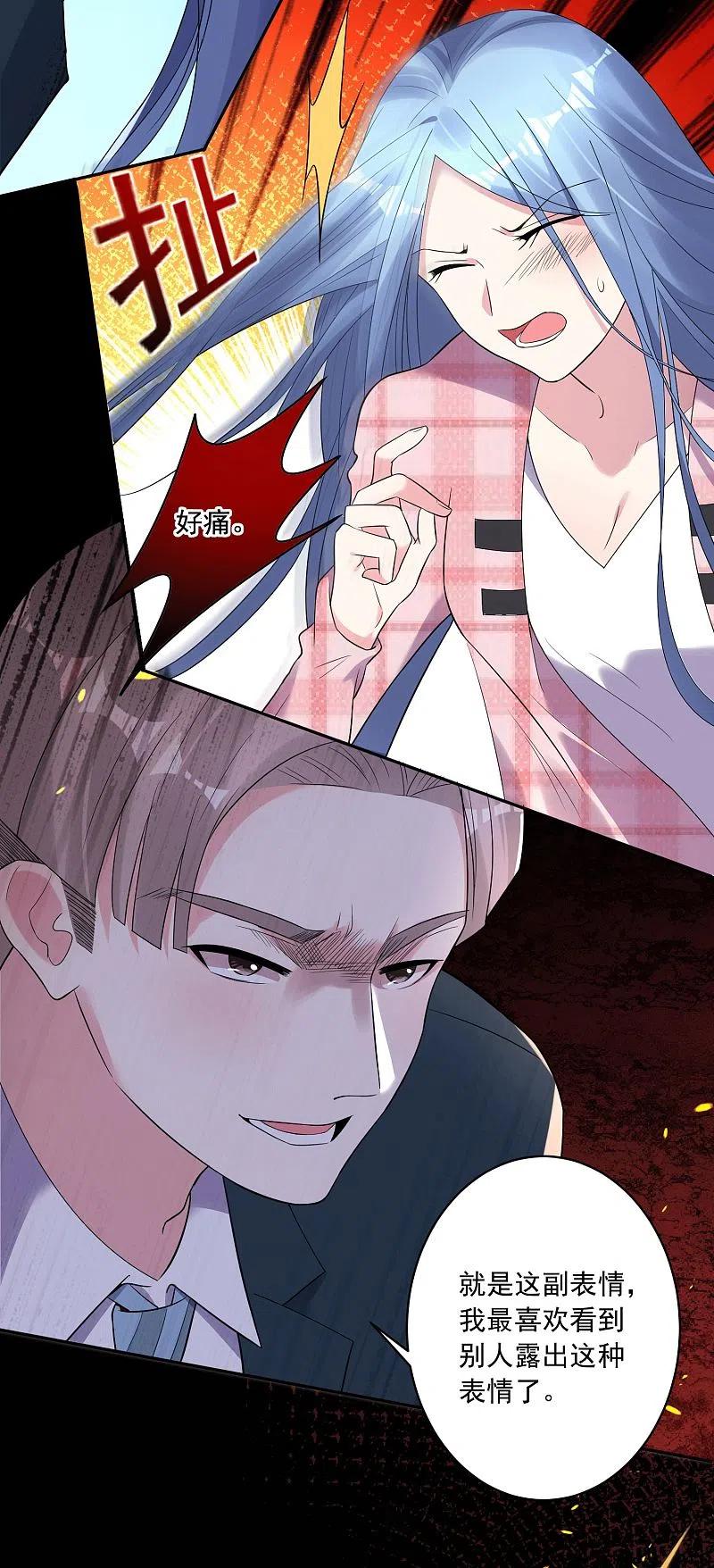 我被总裁黑上了！ - 第192话 - 第4张图