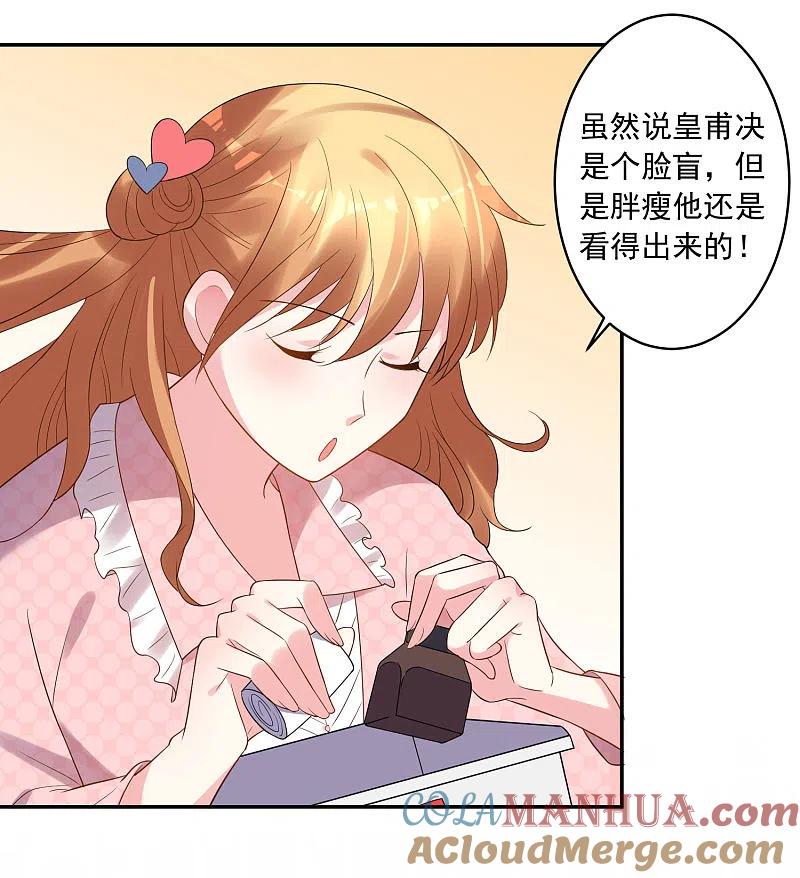 我被总裁黑上了！ - 第193话 - 第11张图