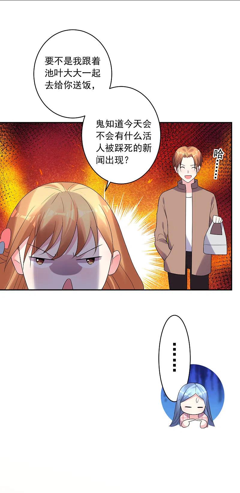 我被总裁黑上了！ - 第193话 - 第4张图