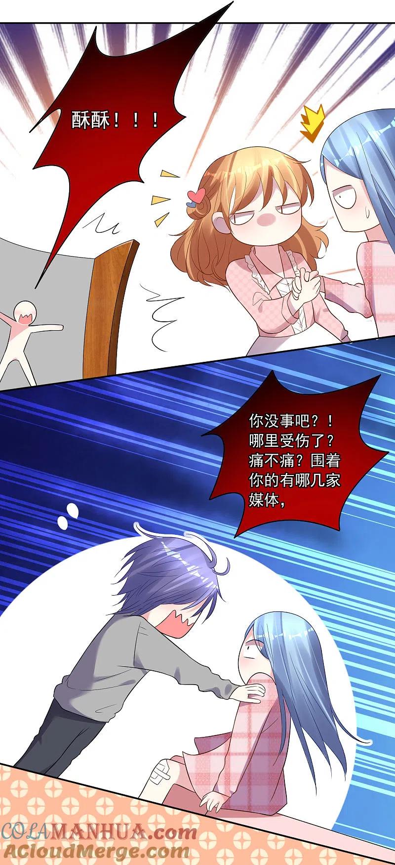 我被总裁黑上了！ - 第193话 - 第13张图