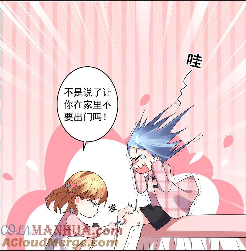 我被总裁黑上了！ - 第193话 - 第3张图