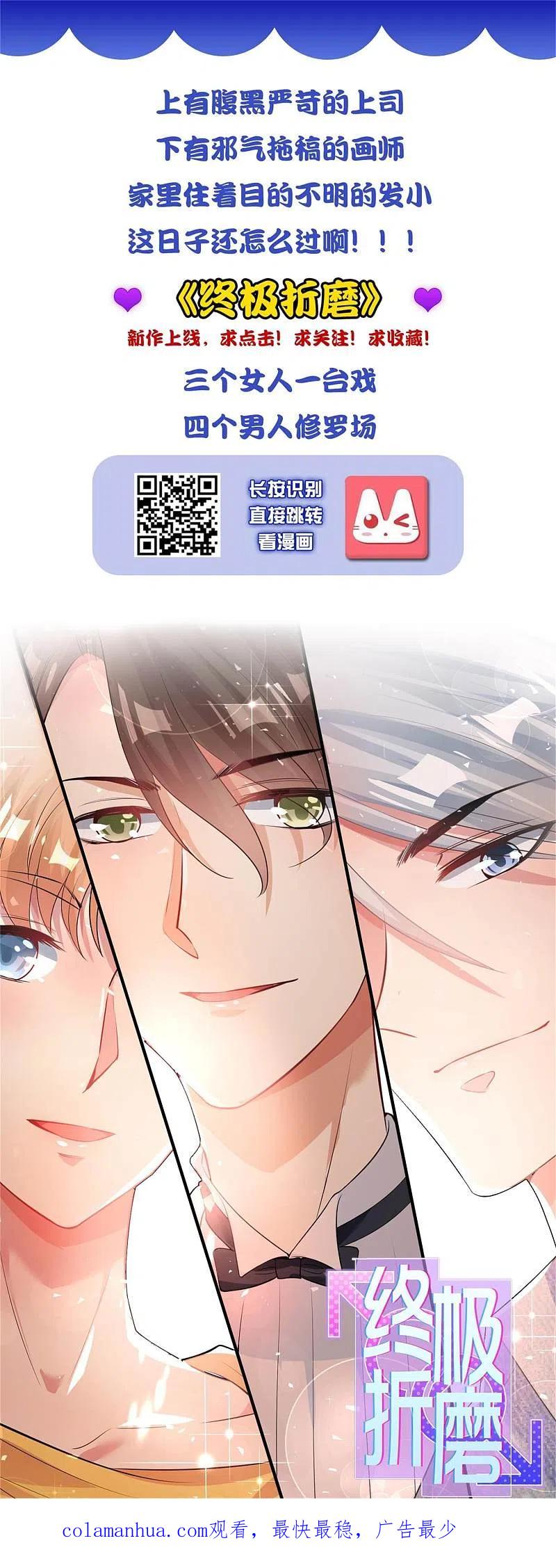 我被总裁黑上了！ - 第193话 - 第24张图