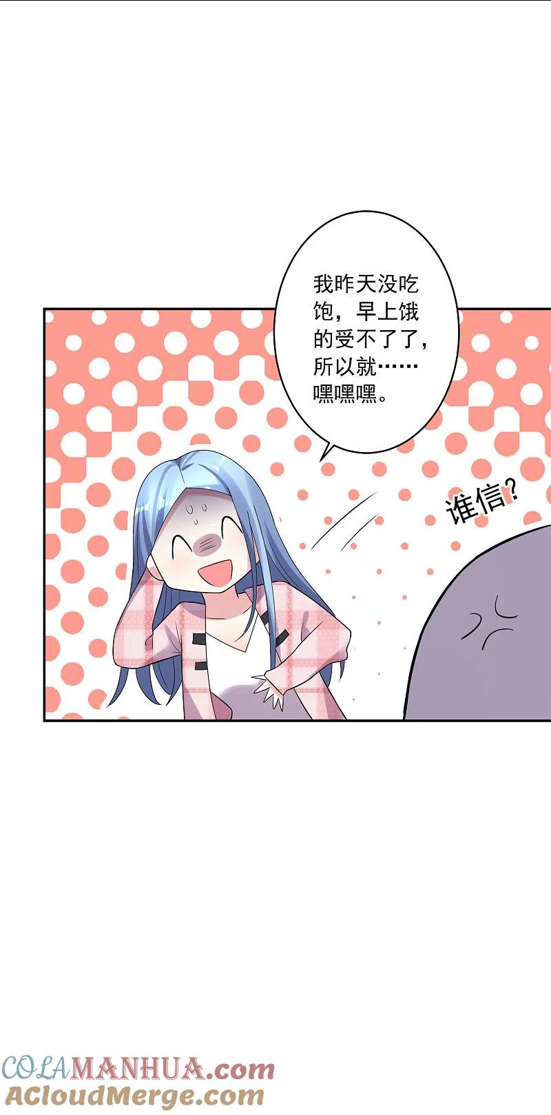 我被总裁黑上了！ - 第193话 - 第9张图