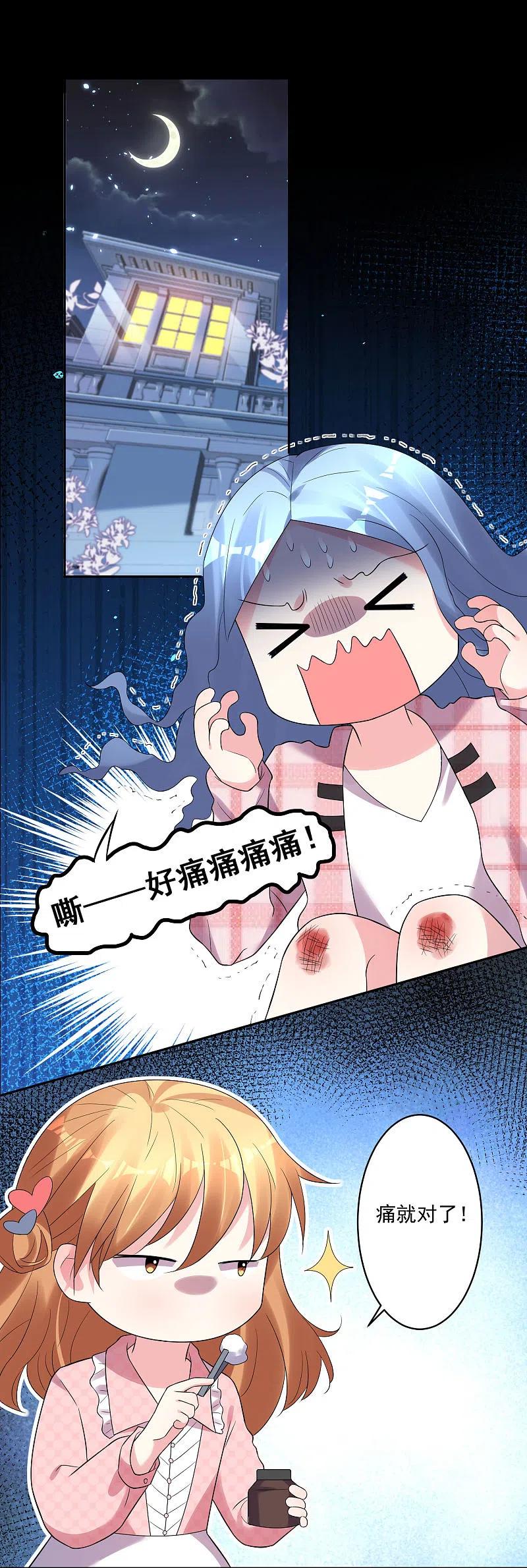 我被总裁黑上了！ - 第193话 - 第2张图