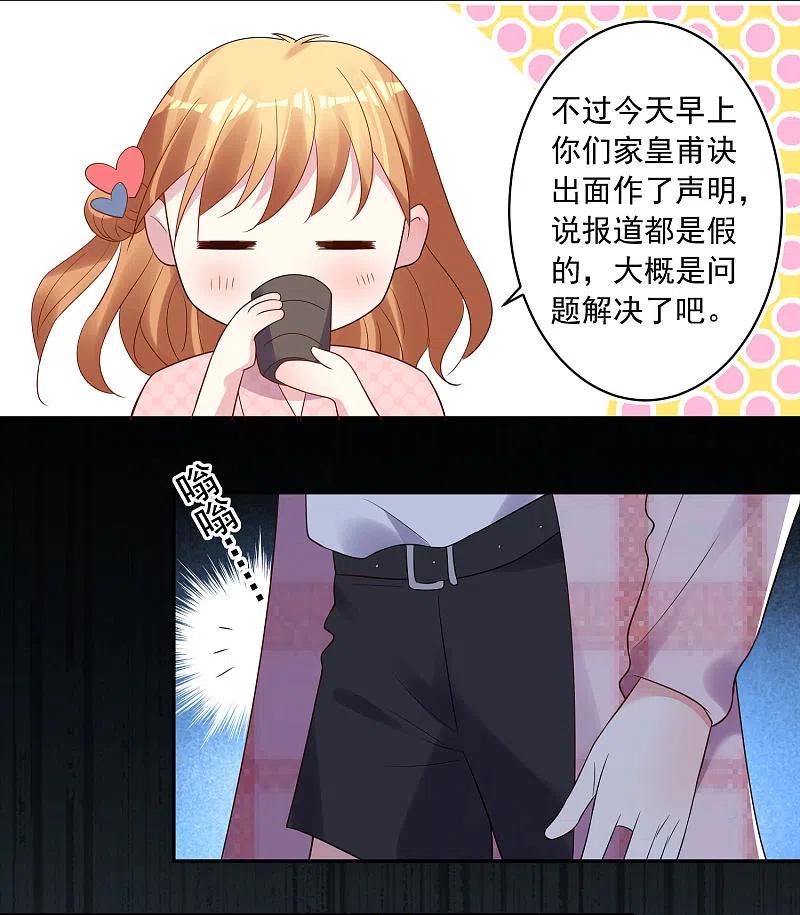 我被总裁黑上了！ - 第194话 - 第26张图