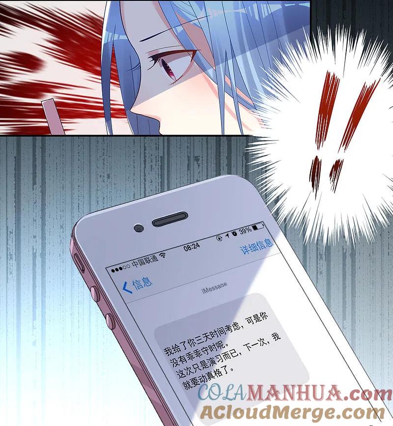 我被总裁黑上了！ - 第194话 - 第27张图