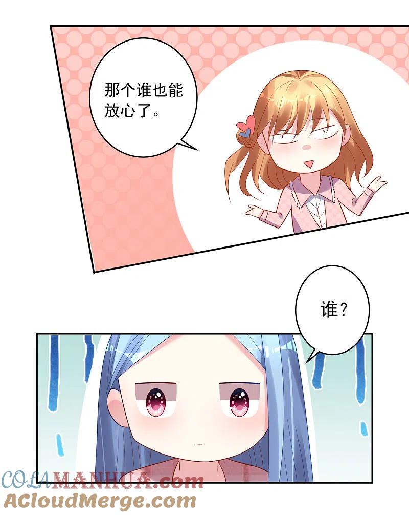 我被总裁黑上了！ - 第194话 - 第21张图