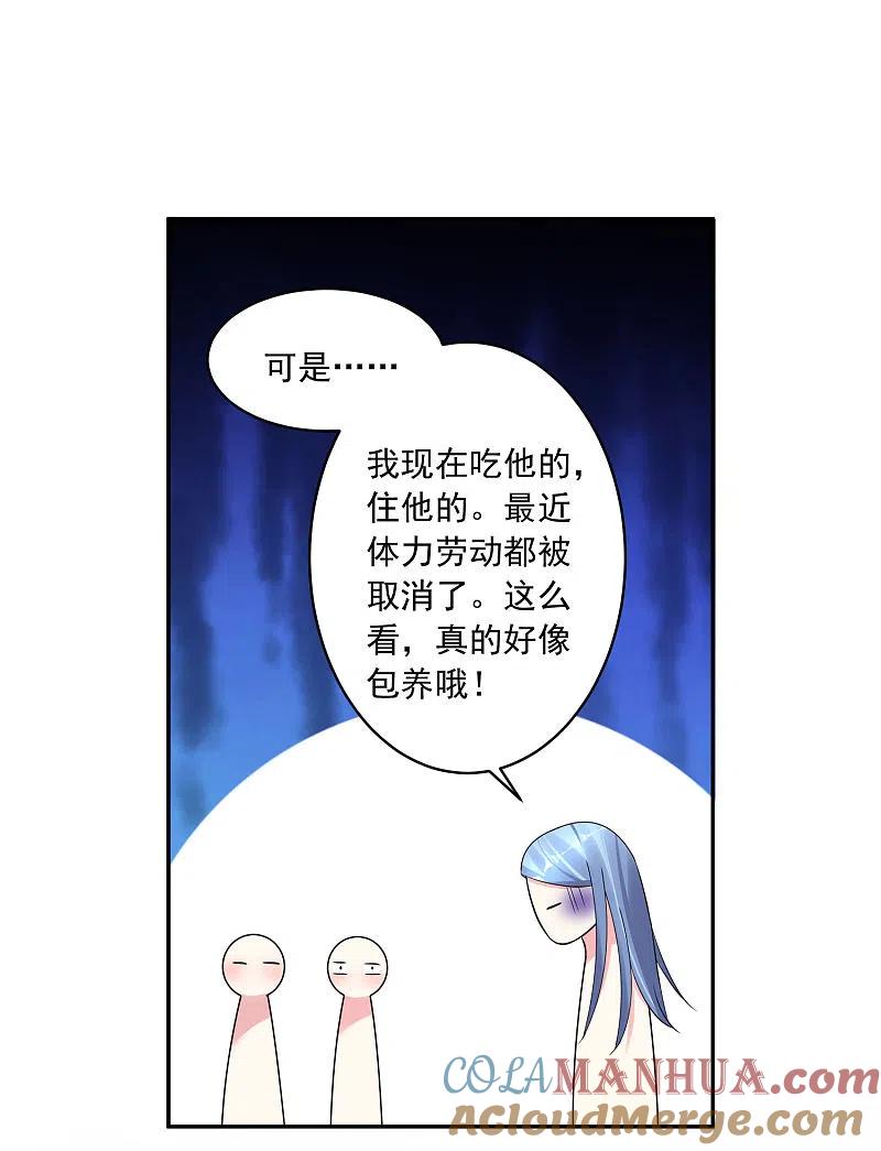 我被总裁黑上了！ - 第194话 - 第19张图