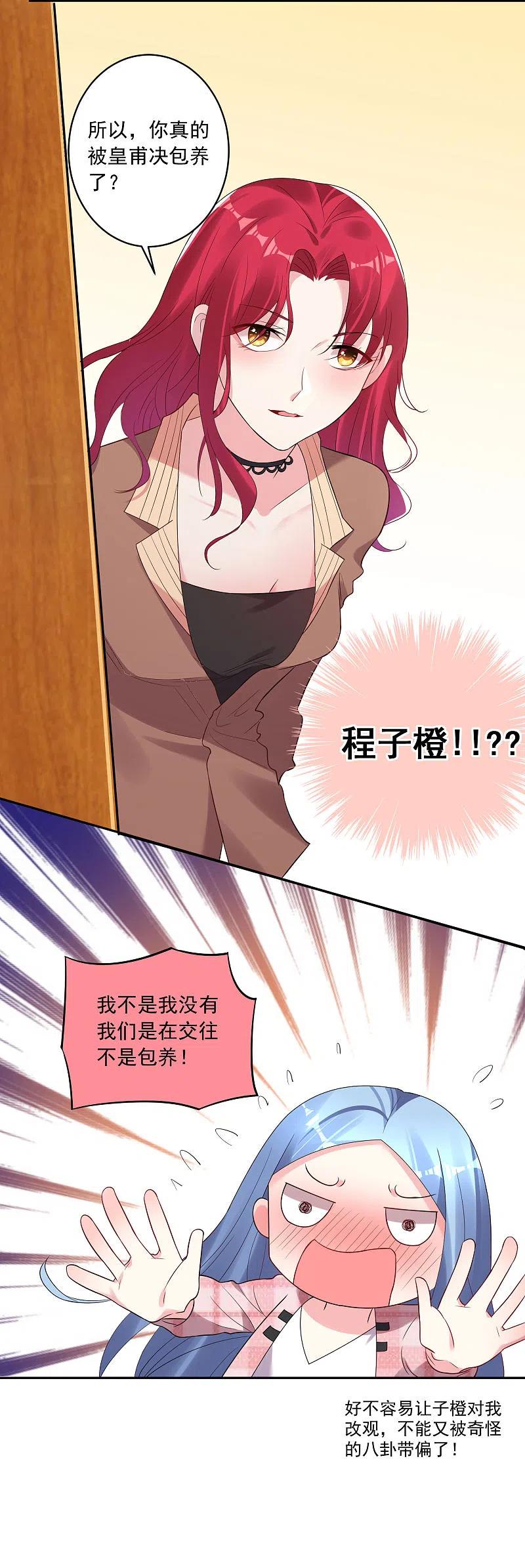 我被总裁黑上了！ - 第194话 - 第18张图