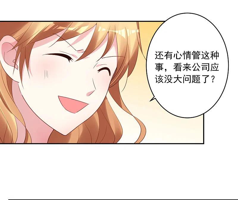 我被总裁黑上了！ - 第194话 - 第24张图