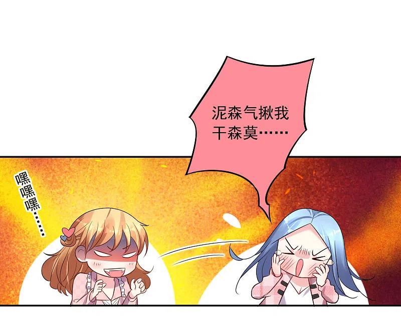 我被总裁黑上了！ - 第194话 - 第16张图