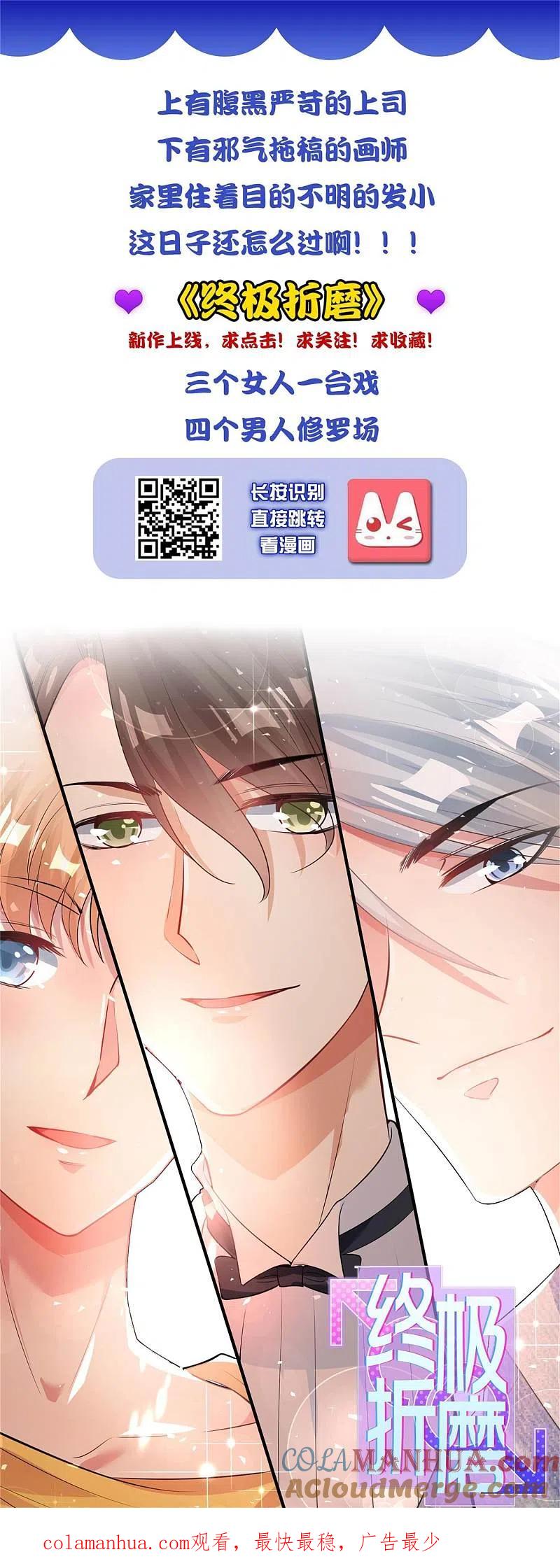 我被总裁黑上了！ - 第194话 - 第29张图