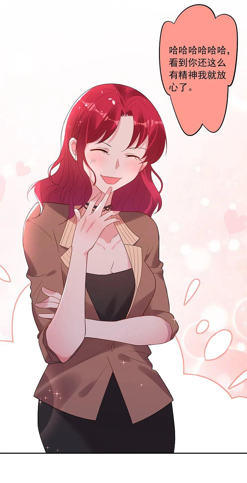 我被总裁黑上了！ - 第194话 - 第20张图