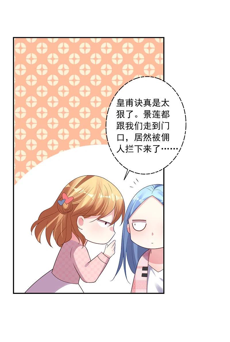 我被总裁黑上了！ - 第194话 - 第22张图