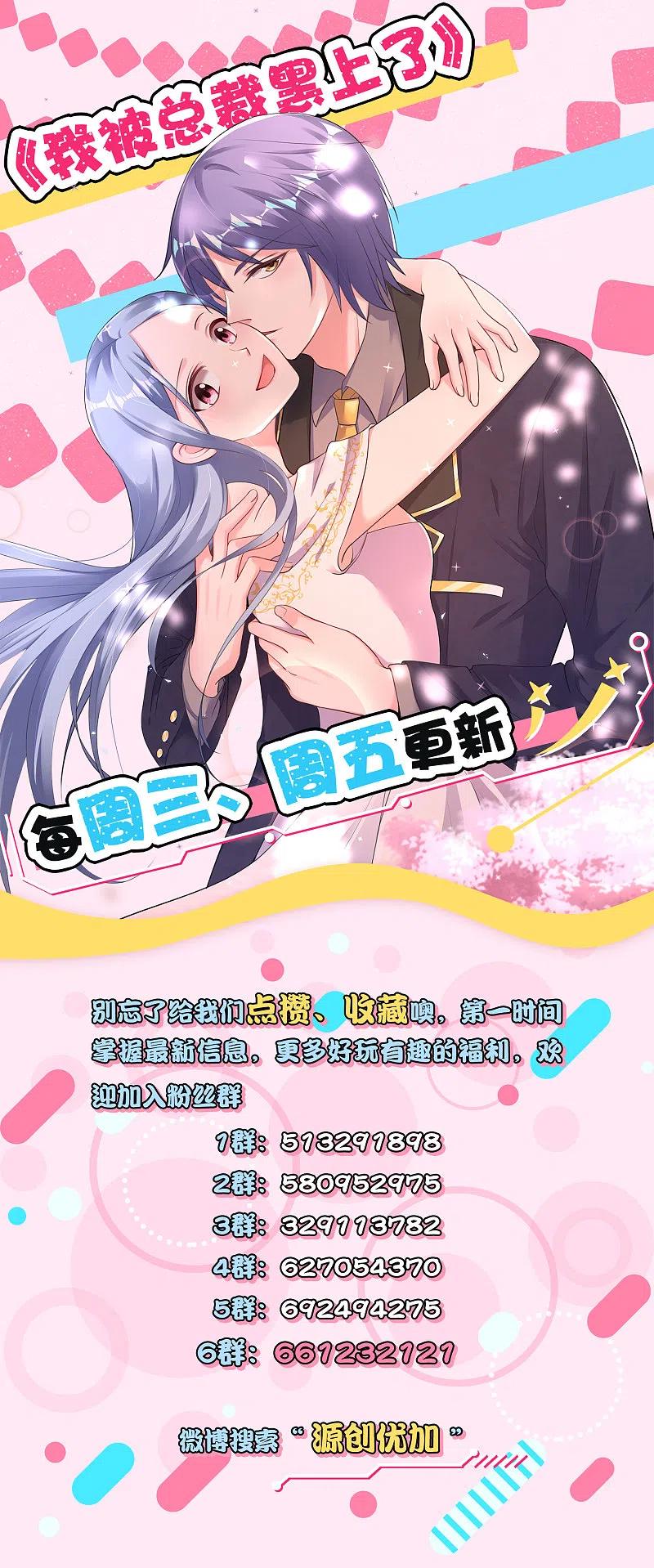 我被总裁黑上了！ - 第194话 - 第28张图