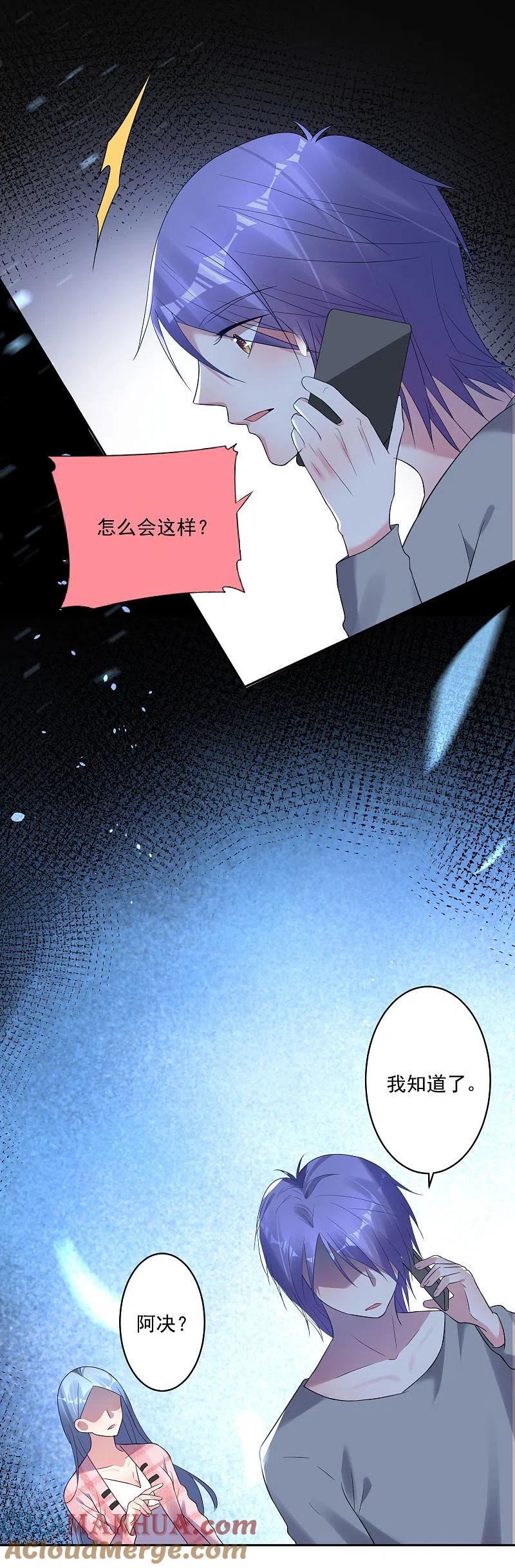 我被总裁黑上了！ - 第194话 - 第7张图