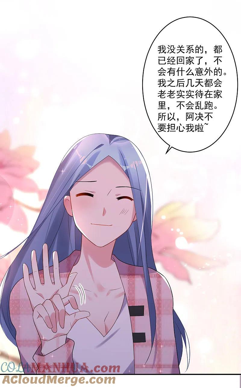 我被总裁黑上了！ - 第194话 - 第9张图