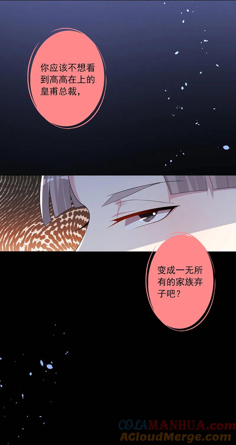 我被总裁黑上了！ - 第194话 - 第3张图