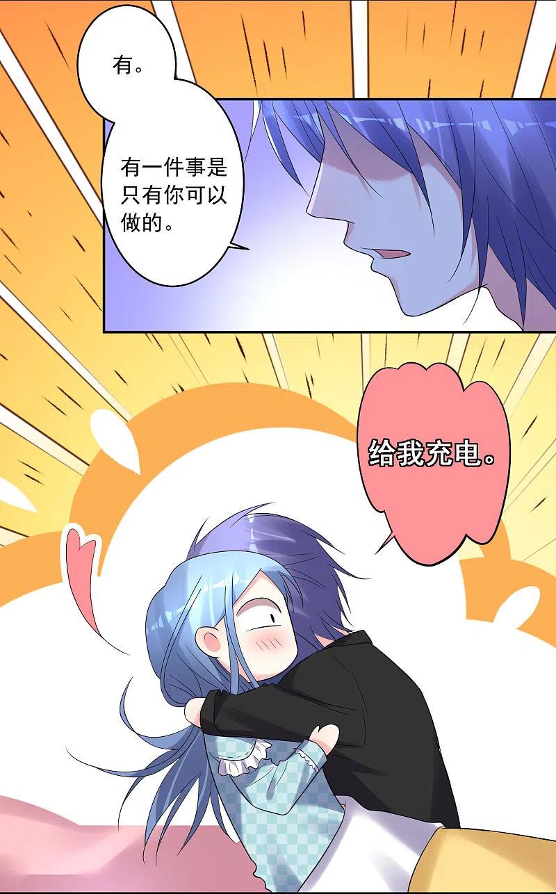 我被总裁黑上了！ - 第195话 - 第16张图