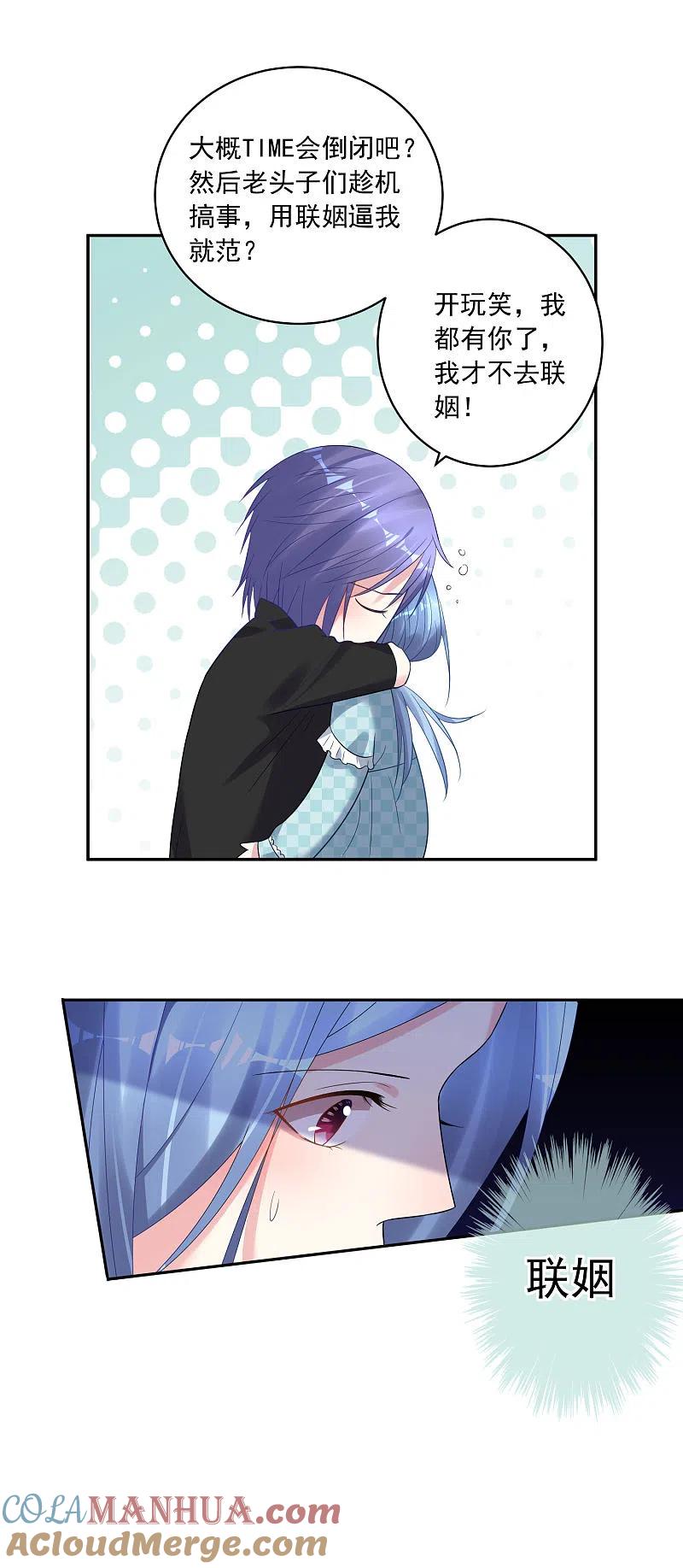 我被总裁黑上了！ - 第195话 - 第23张图