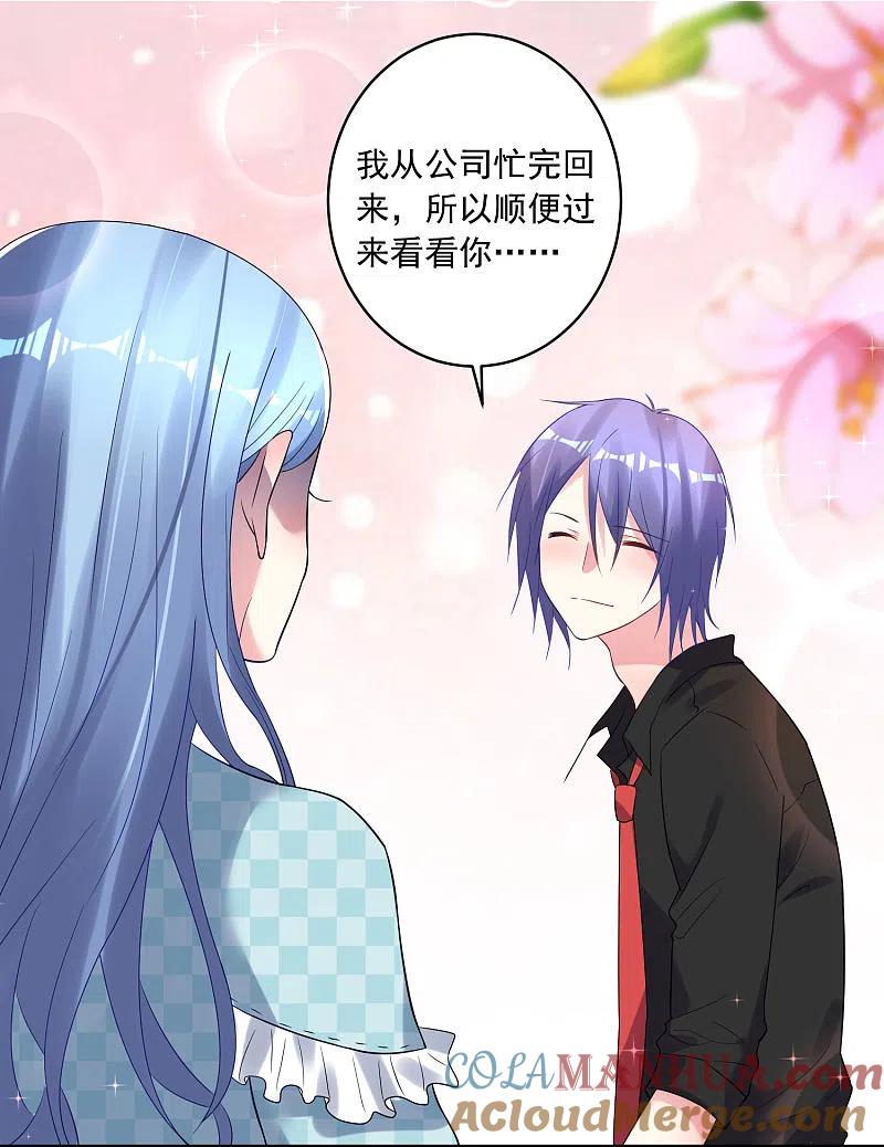 我被总裁黑上了！ - 第195话 - 第9张图