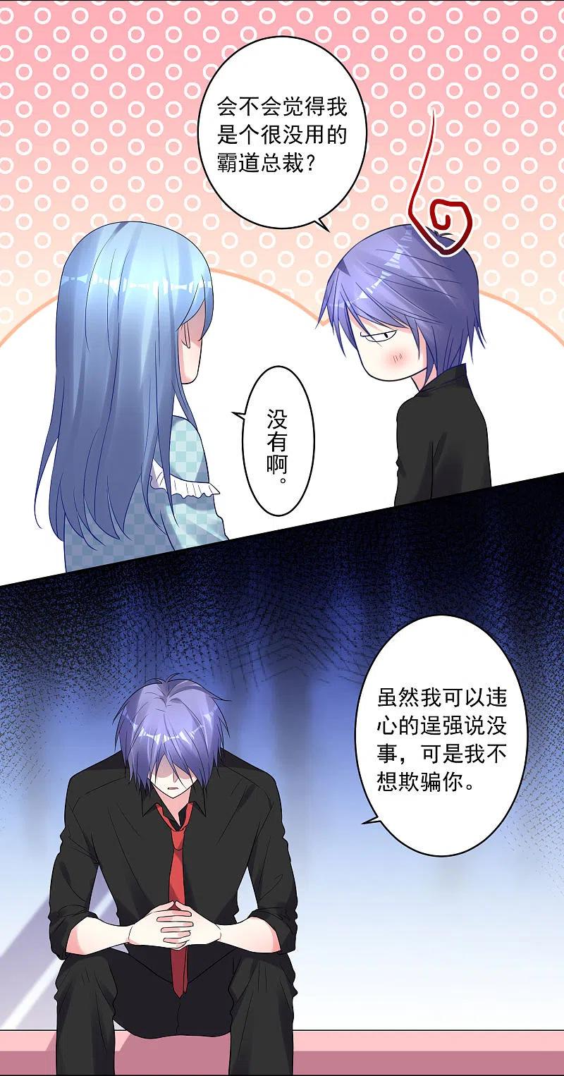 我被总裁黑上了！ - 第195话 - 第14张图