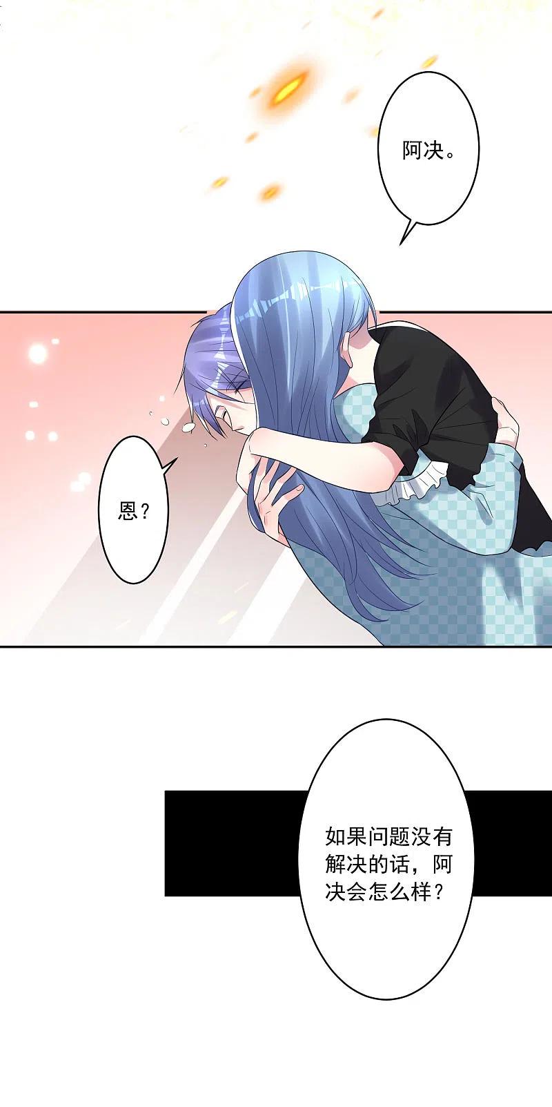 我被总裁黑上了！ - 第195话 - 第22张图