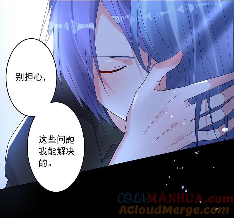 我被总裁黑上了！ - 第195话 - 第17张图